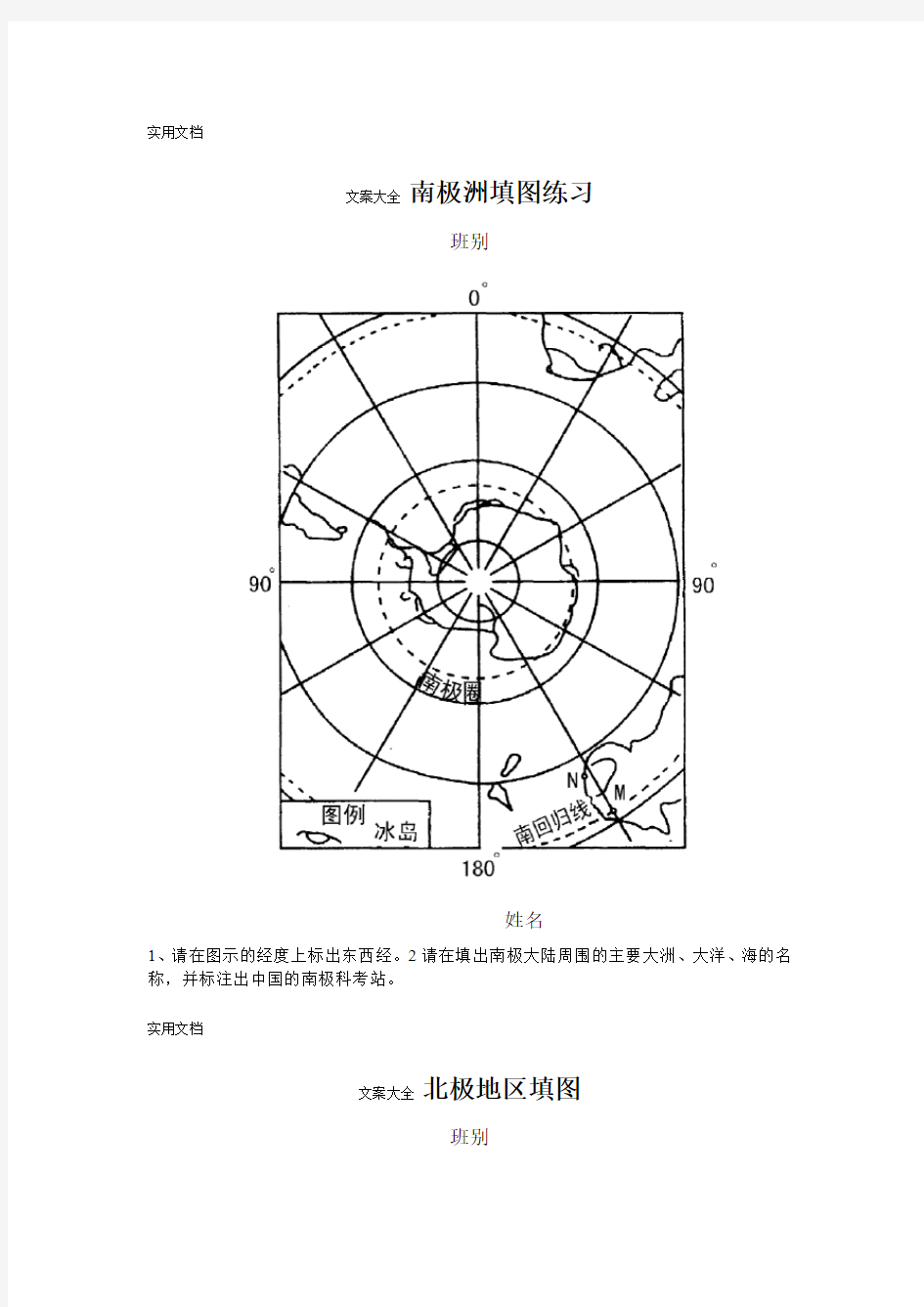 世界地理填图练习大图清晰