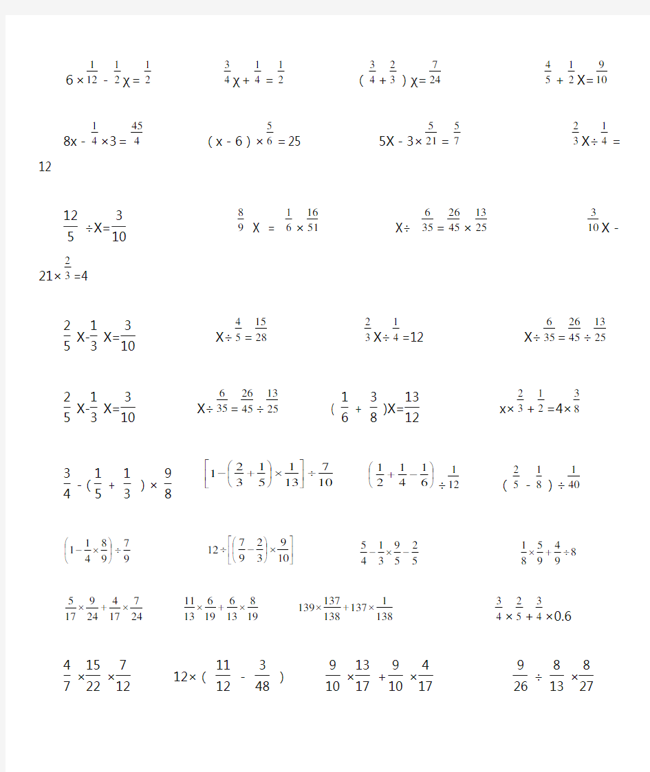 小学六年级上册数学解方程