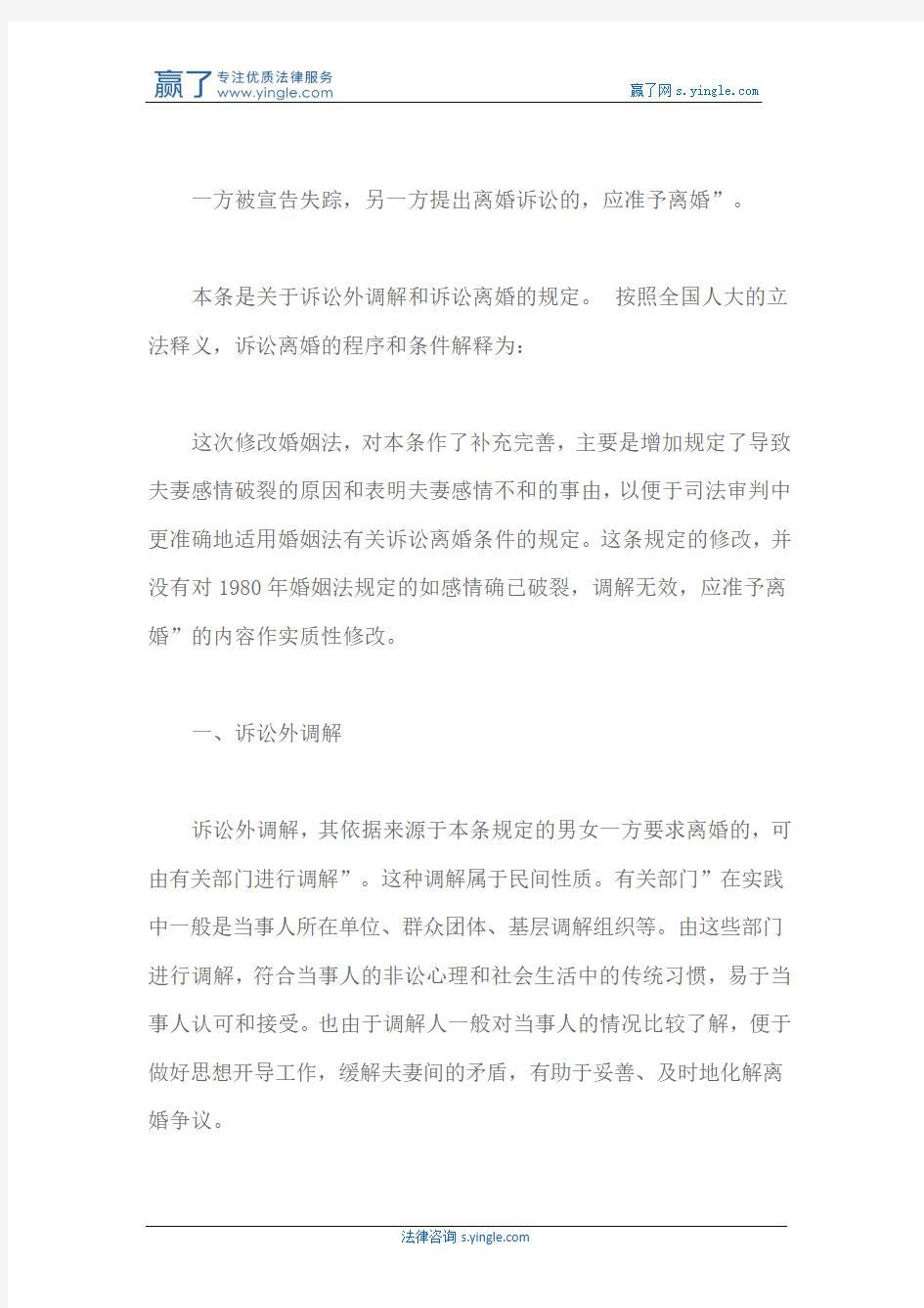 北京离婚诉讼程序