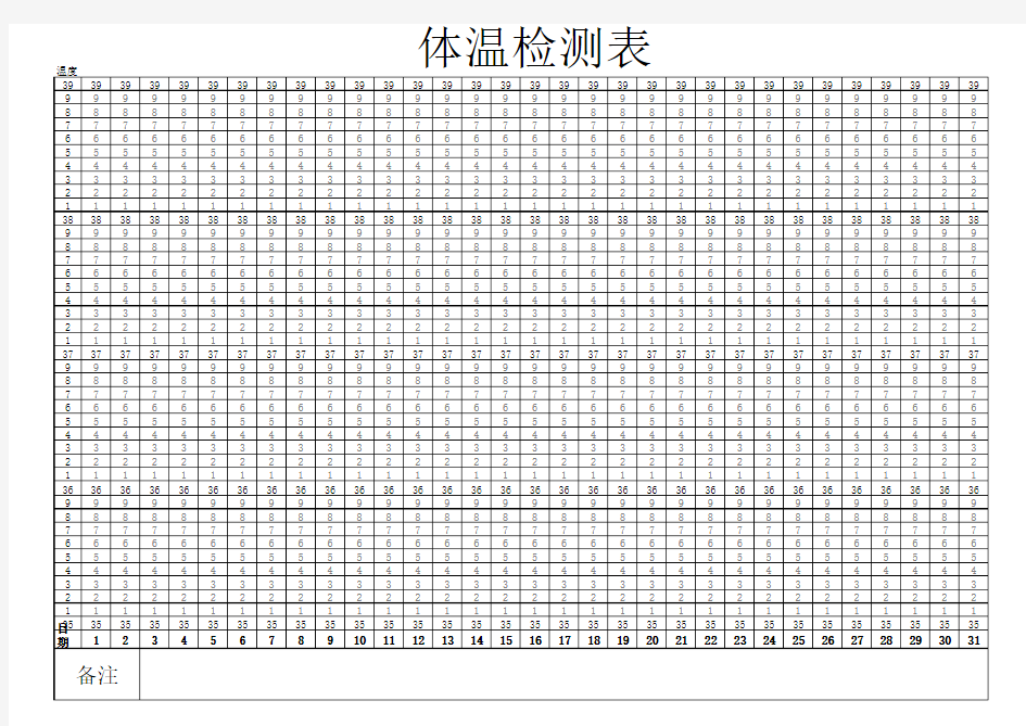 体温检测表