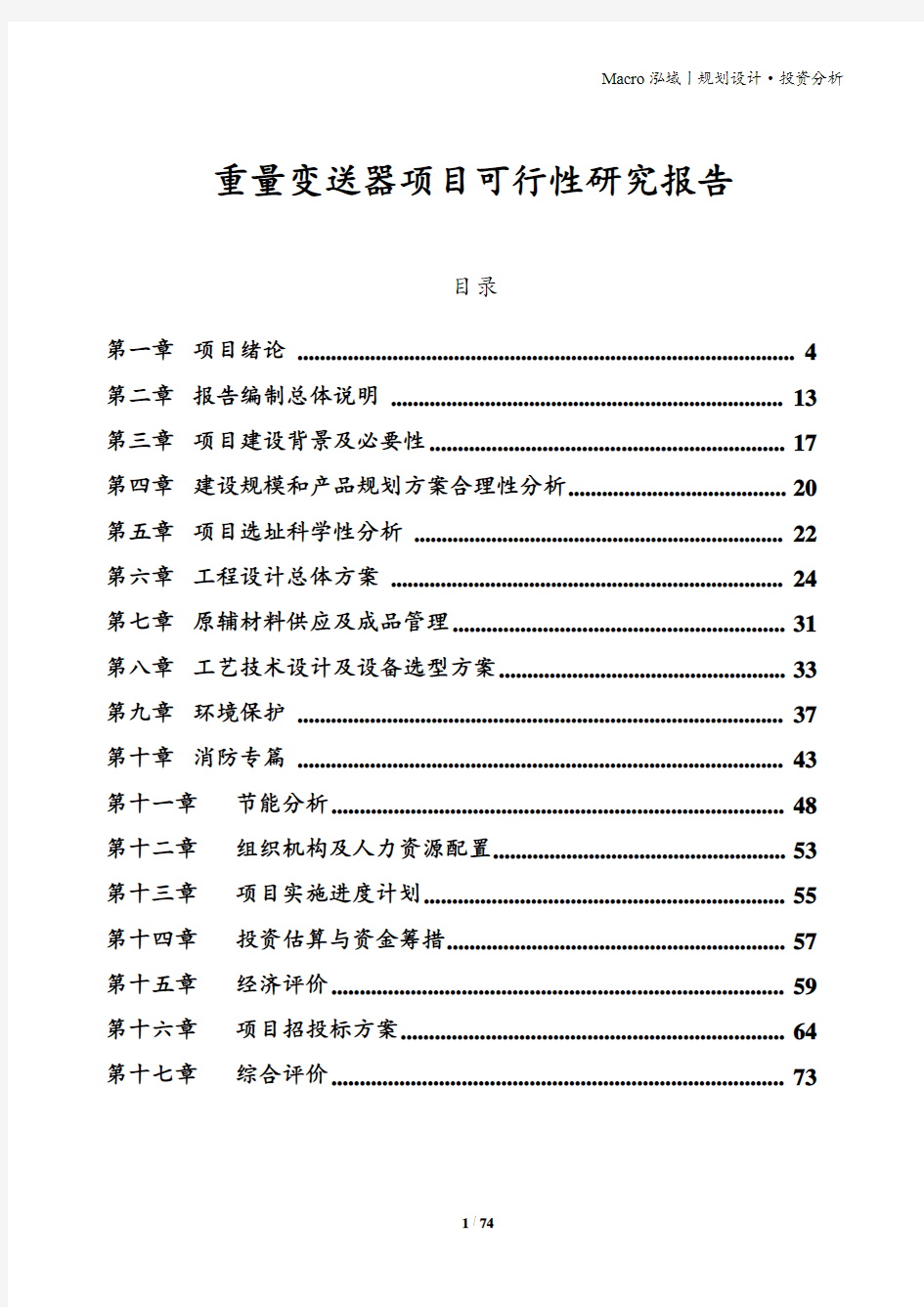 重量变送器项目可行性研究报告