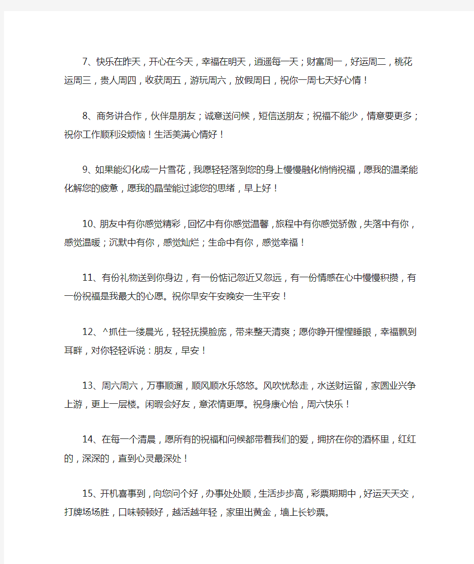 销售人员发给客户问候语