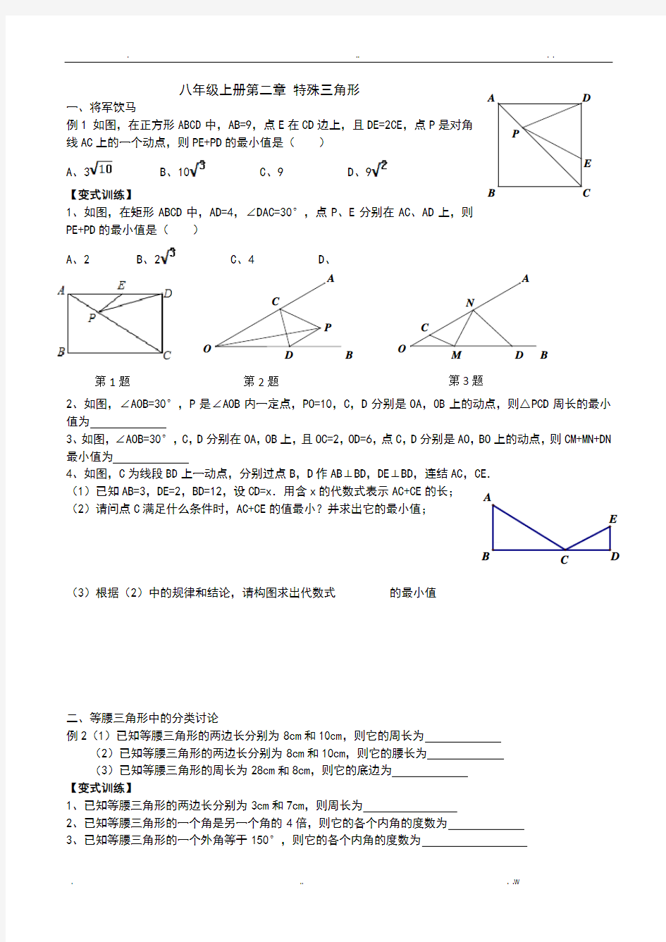 特殊三角形常见的题目型