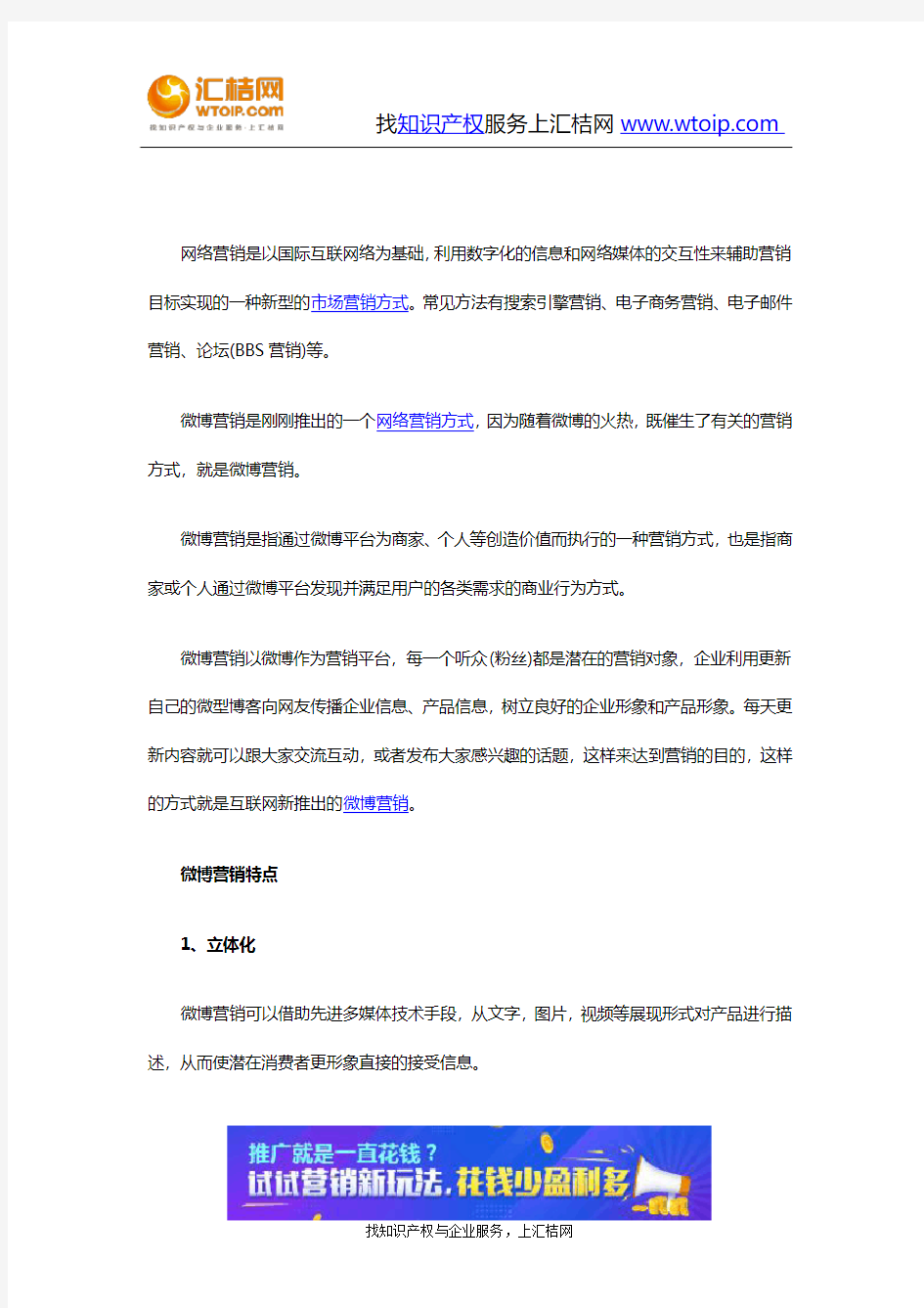 网络营销方式之微博营销的特点