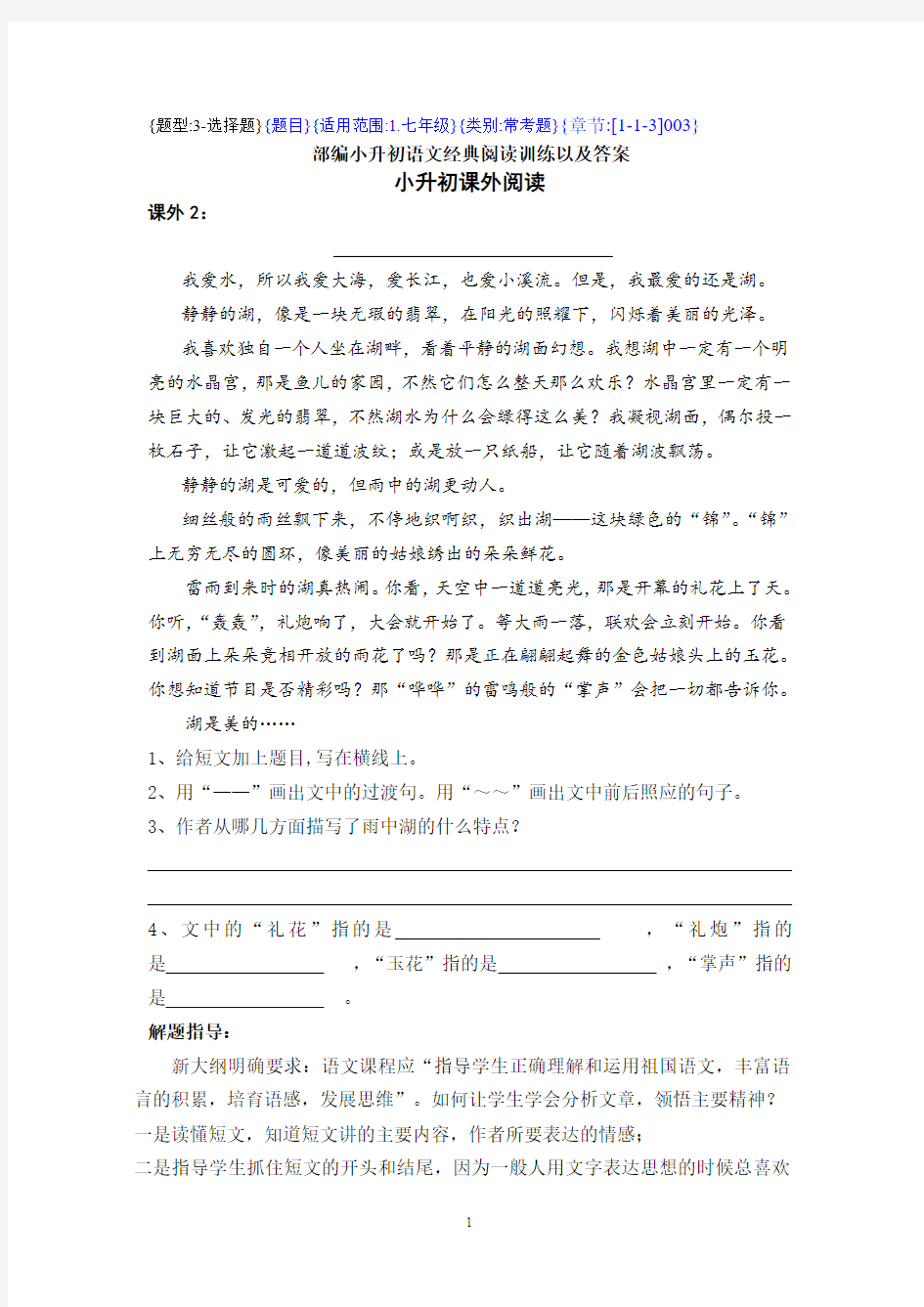 部编小升初语文经典阅读训练以及答案