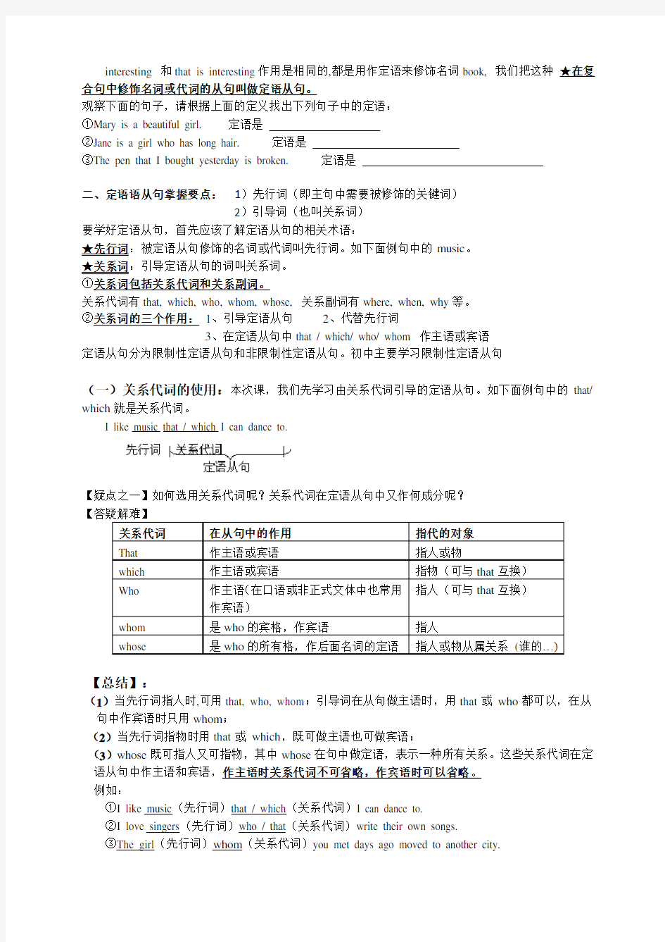 初中英语语法 定语从句 专题讲解 (含教案设计及练习题)