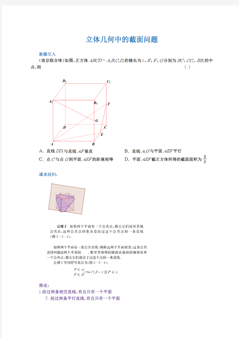 微专题4：立体几何中的截面问题(学生版)