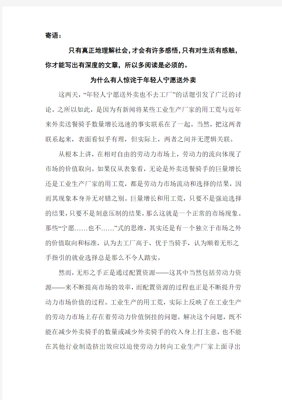 阅读理解：赏析阅读(一)【山东省实验中学高考复习】