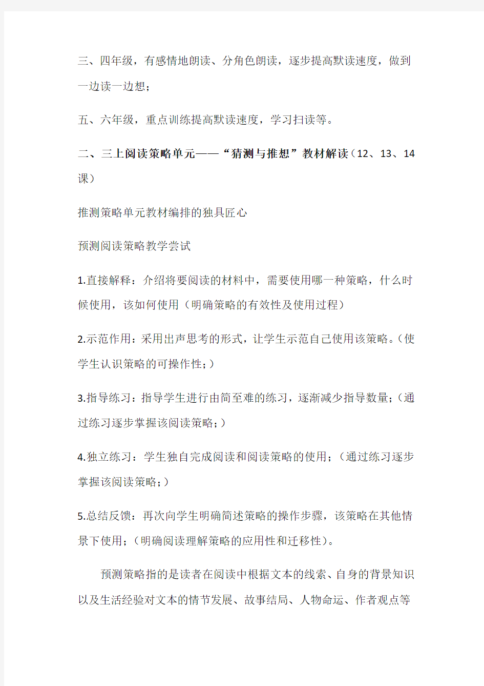 统编三上阅读策略单元教材解读与教学建议