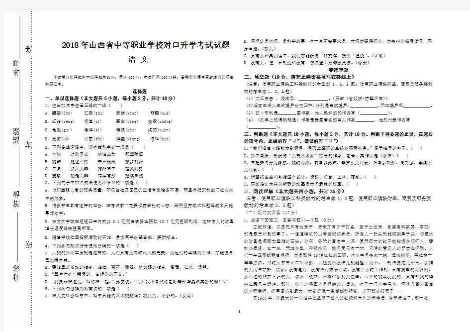 2018年山西省中等职业学校对口升学考试模拟试题