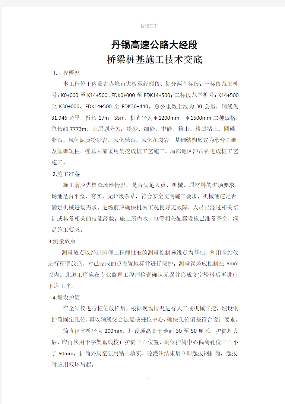 反循环钻机施工工艺