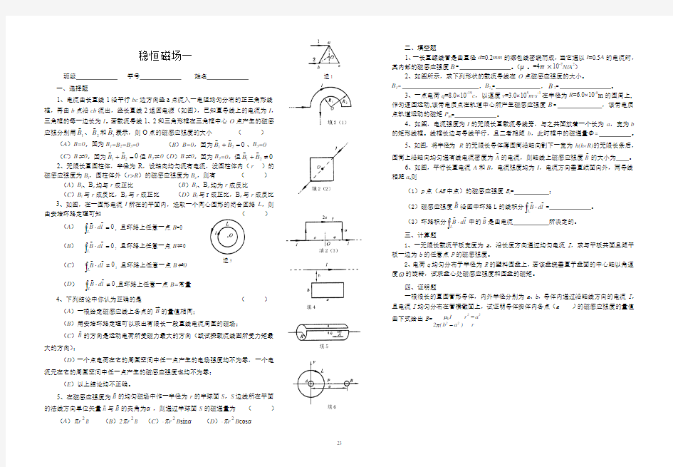 稳恒磁场一