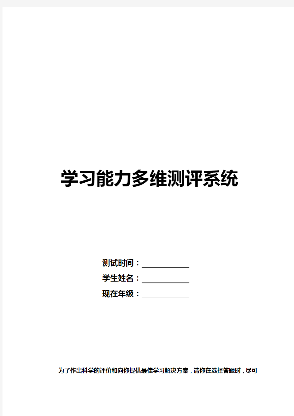 知识学习能力多维测评系统及评分规范标准