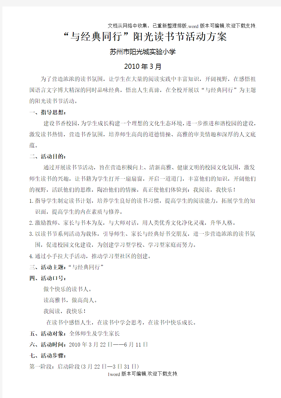 “我阅读,我快乐”读书节活动方案