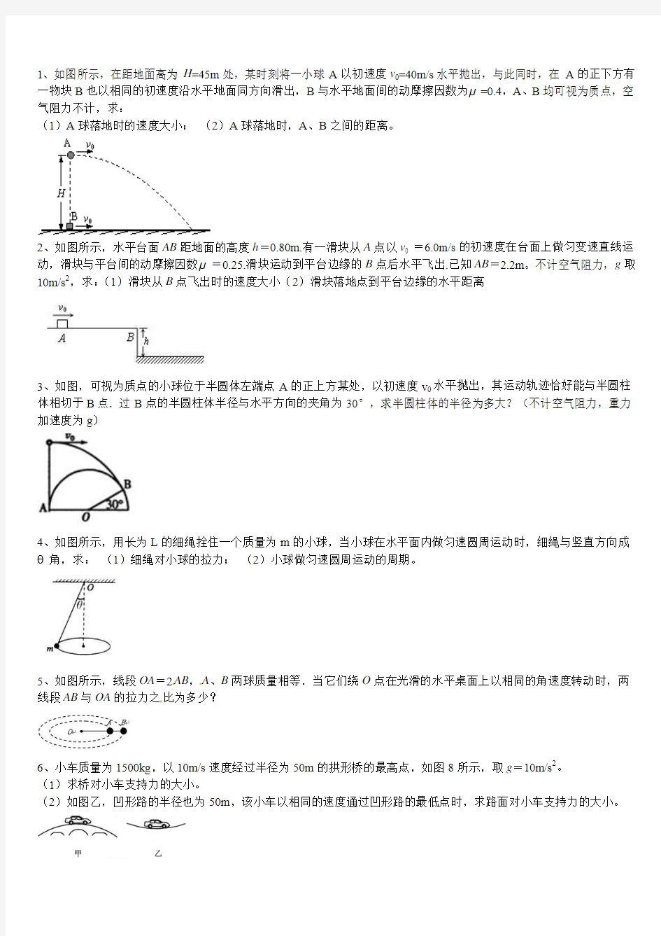 牛顿第二定律与曲线运动