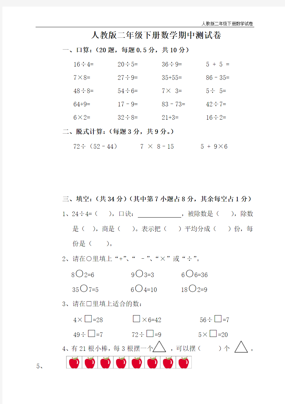 2018年人教版二年级下册数学期中测试卷