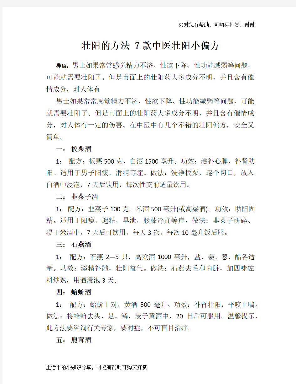 壮阳的方法 7款中医壮阳小偏方