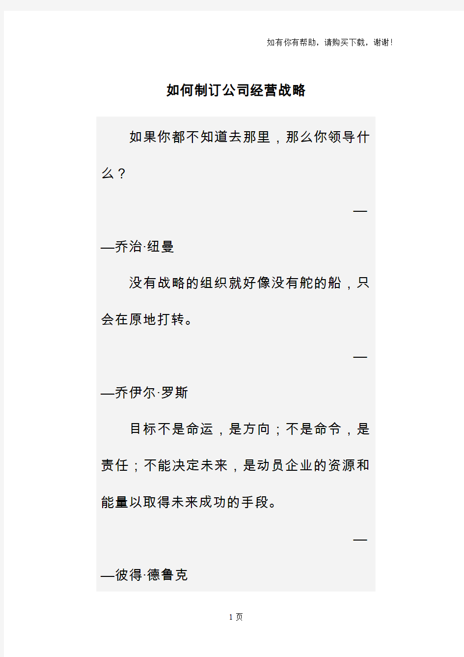 如何制订公司经营战略