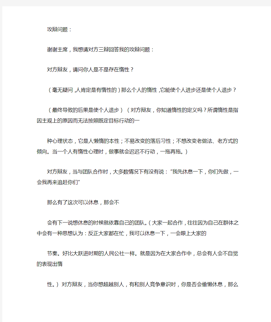 辩论赛竞争精神比合作精神更好