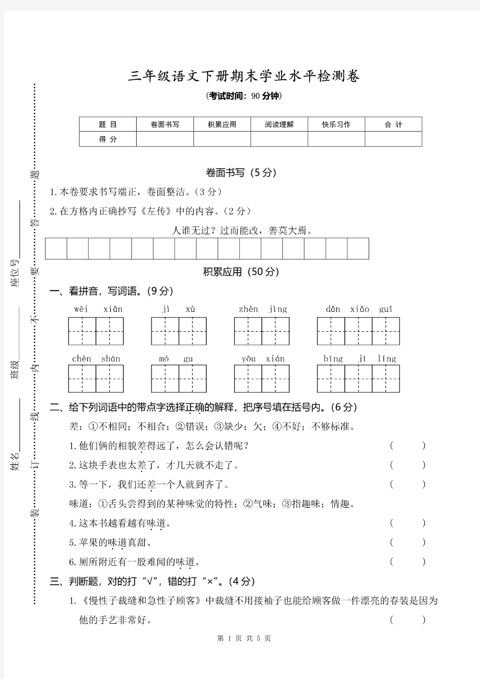 三年级语文下册期末检测卷带答案