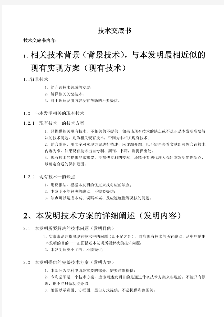 本发明的技术关键点和欲保护点是什么-专利申请