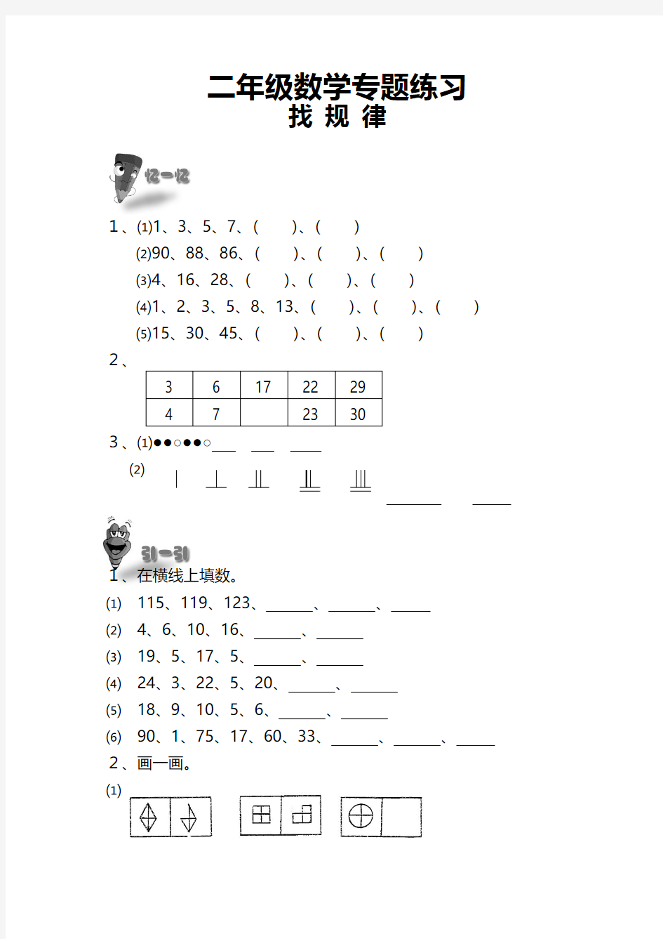 二年级数学专题练习：找规律 趣味数学