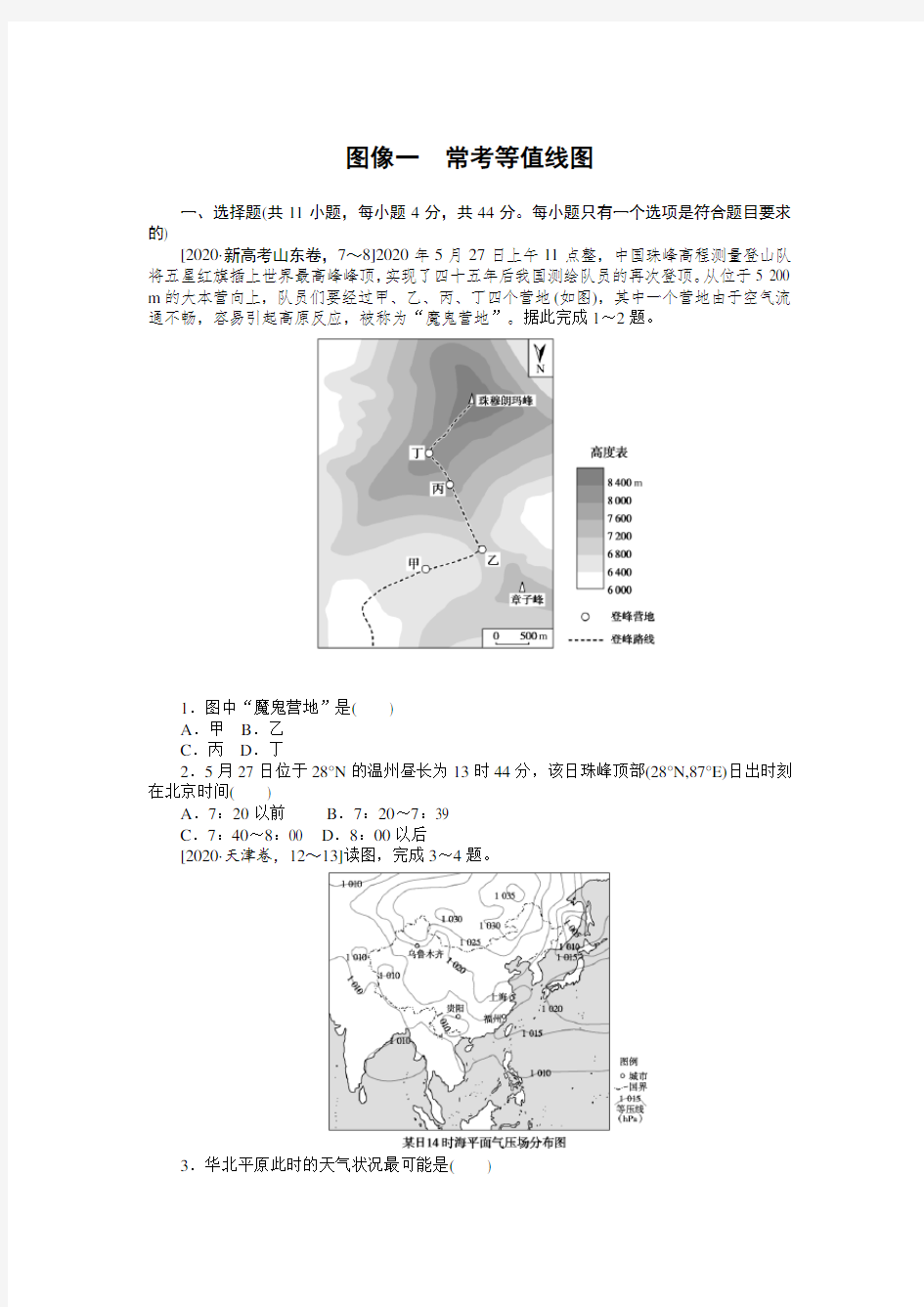 2021届高考地理新高考版图像技能突破练图像一 常考等值线图(详解)