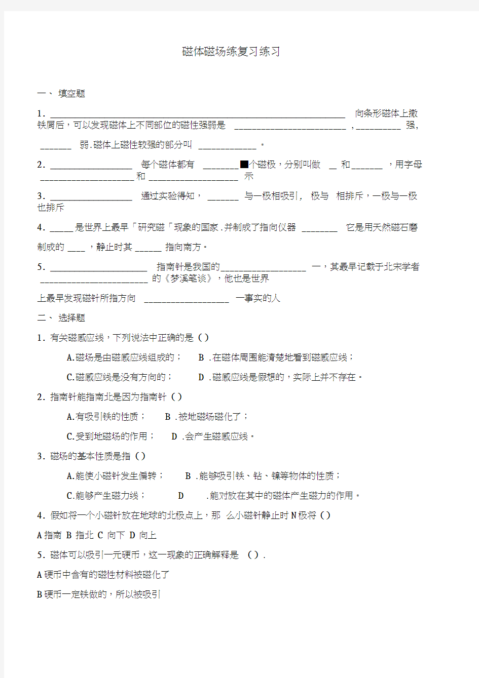 青海省青海师范大学附属第三中学九年级物理全册磁体磁场练复习练习(无答案)新人教版