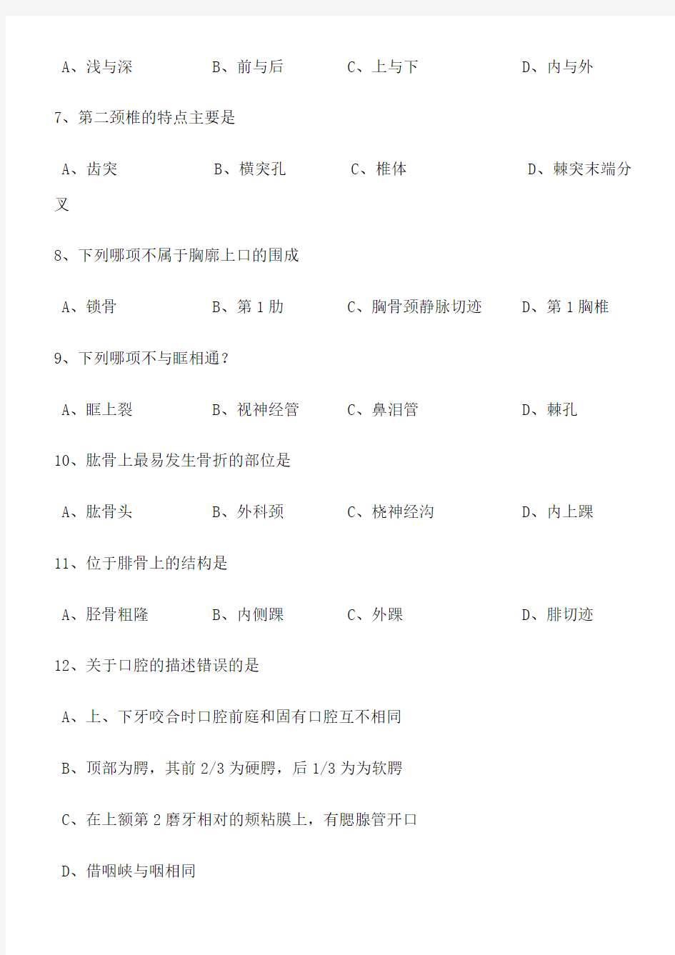 2015医科类基础课试卷