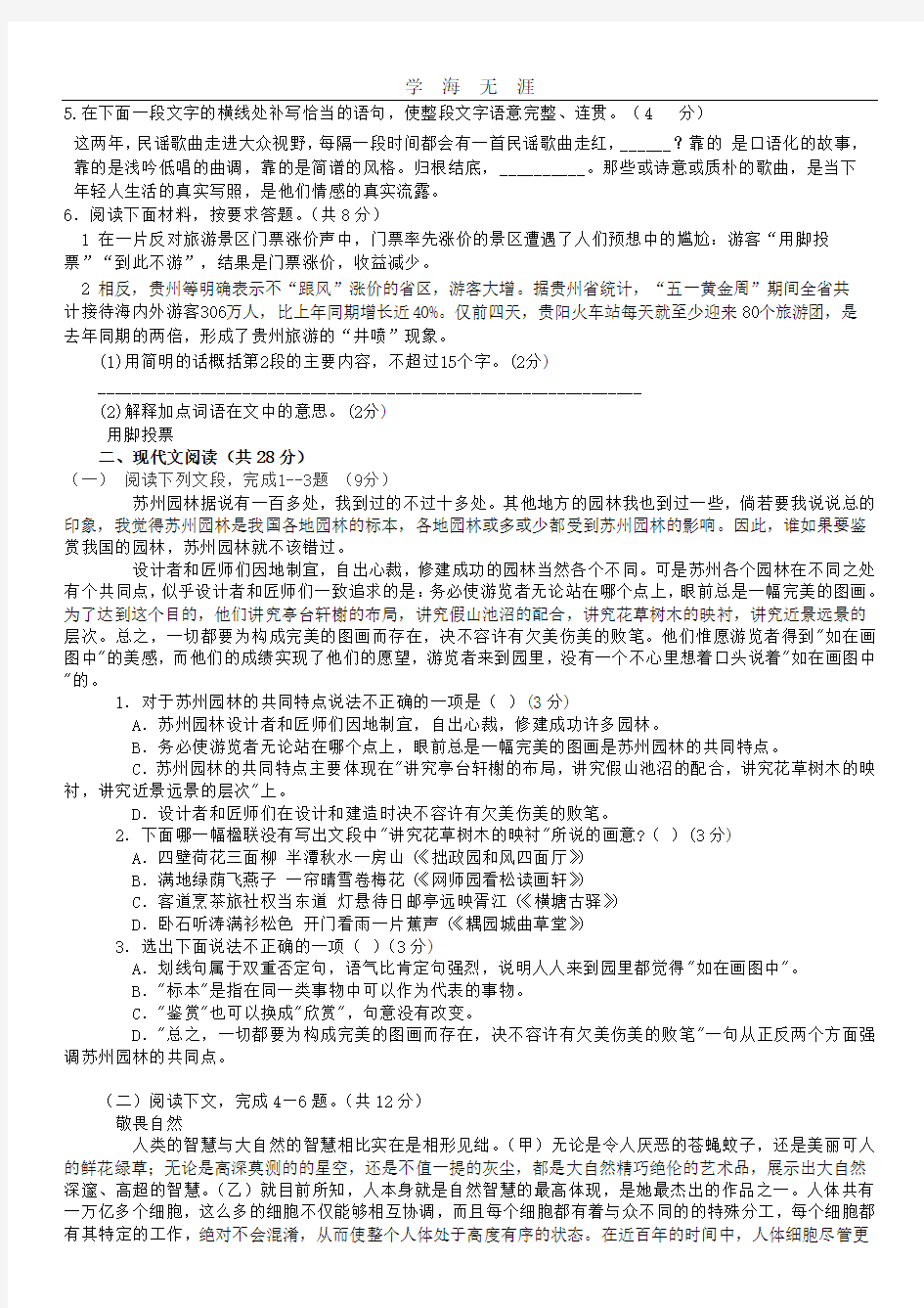 最新河南中考语文模拟试卷及答案(2020年整理).doc