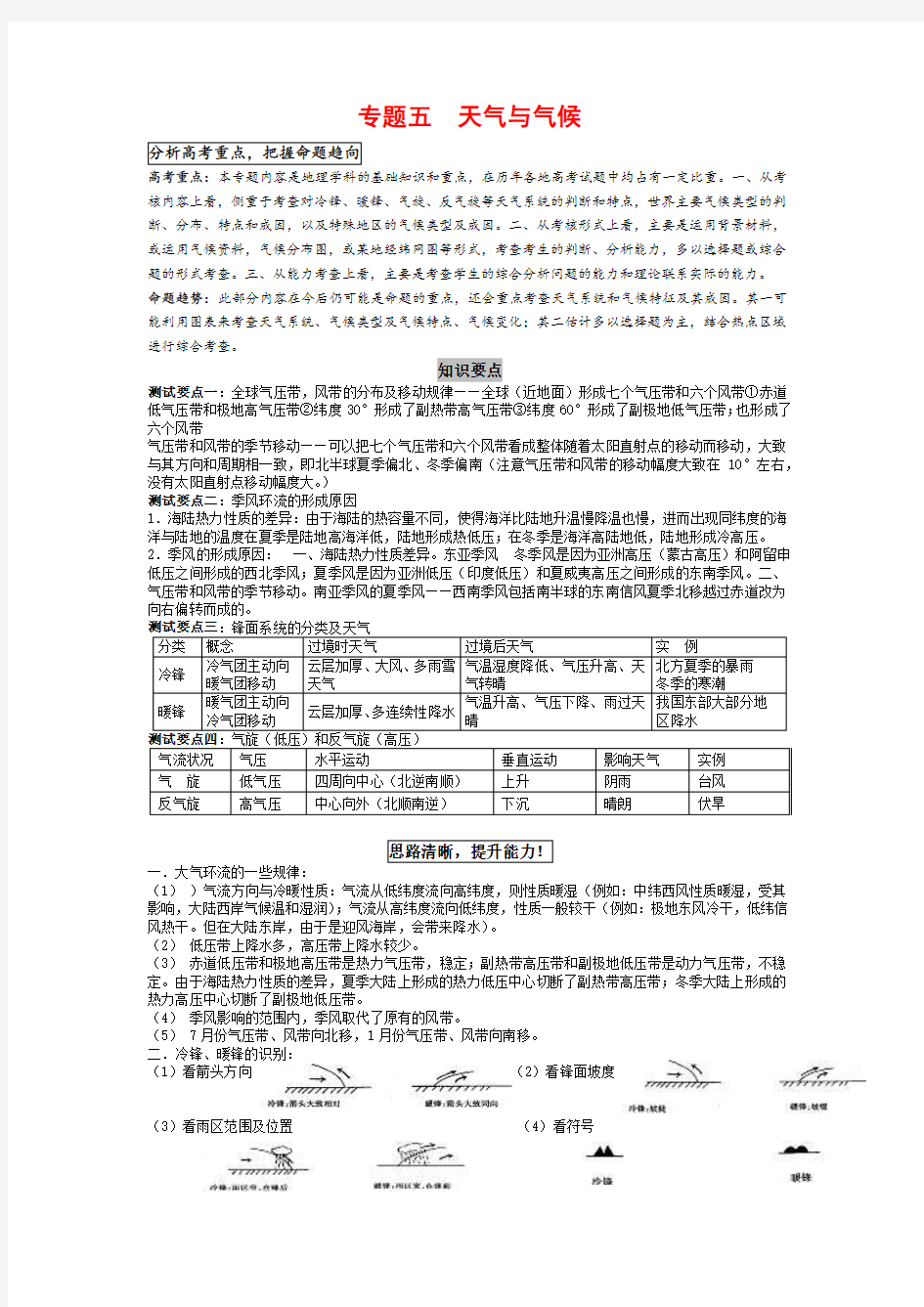 天气与气候 专题复习教案