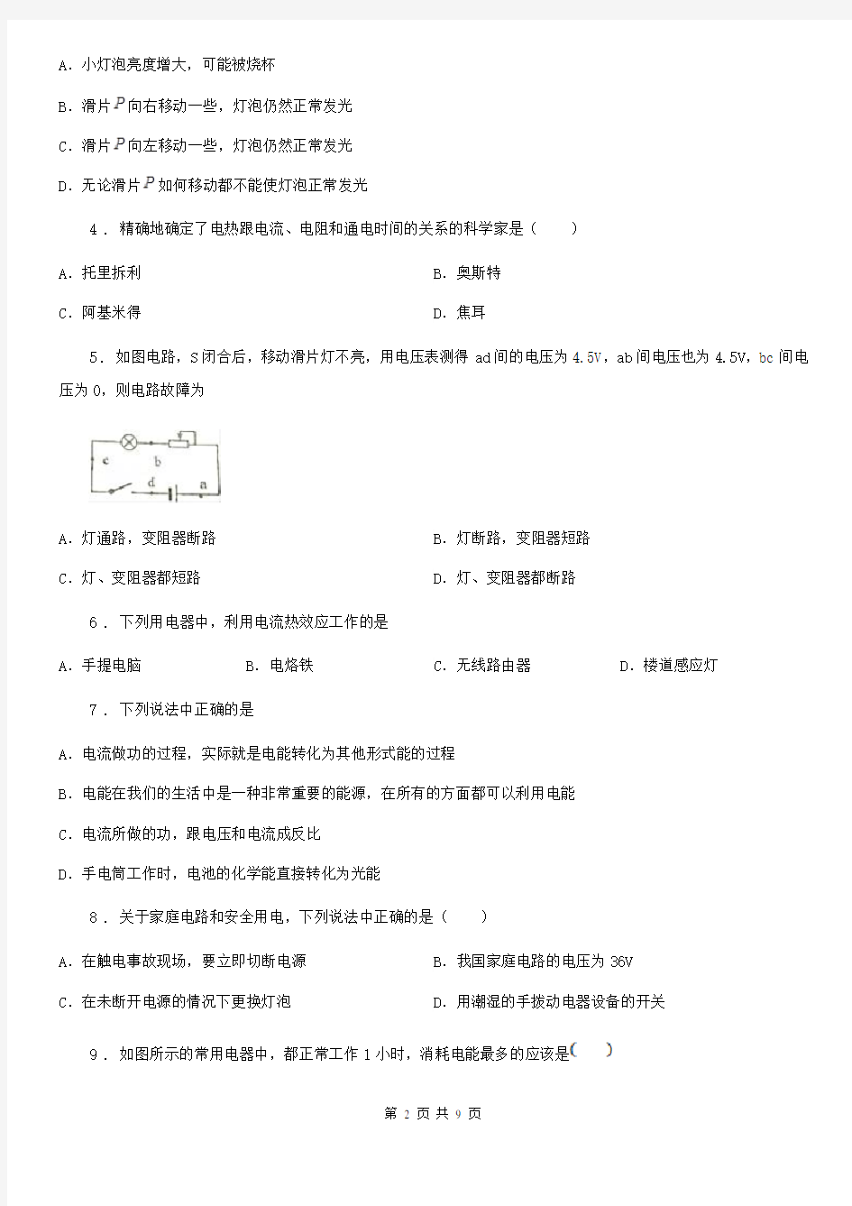 沪教版九年级11月月考物理试题(练习)