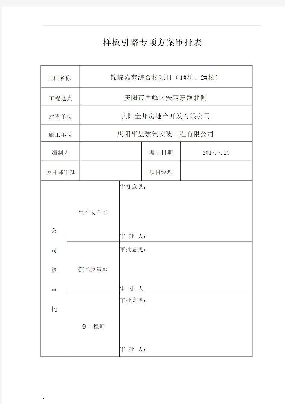 工程质量样板引路实施方案