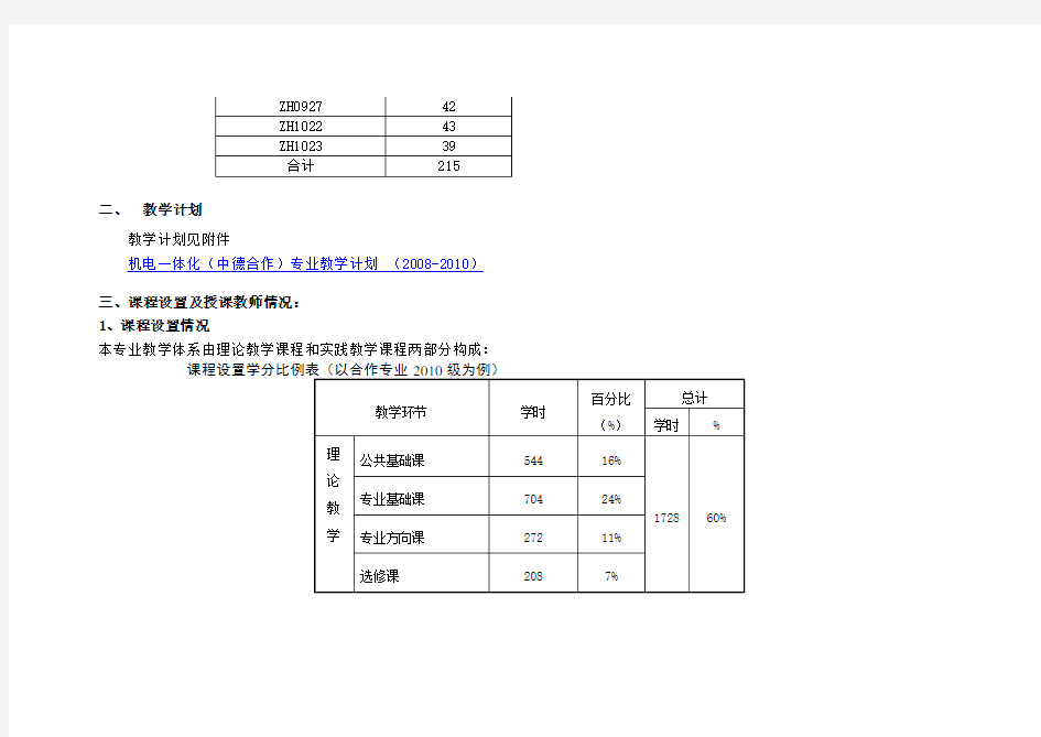 机电一体化专业中德合作-上海教委资料