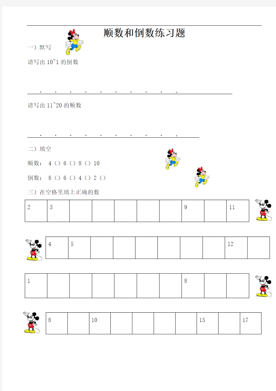 顺数和倒数简单练习