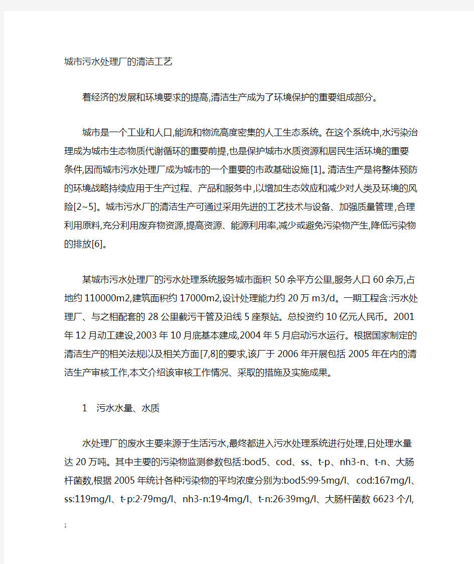 (清洁生产)污水处理厂清洁生产工艺