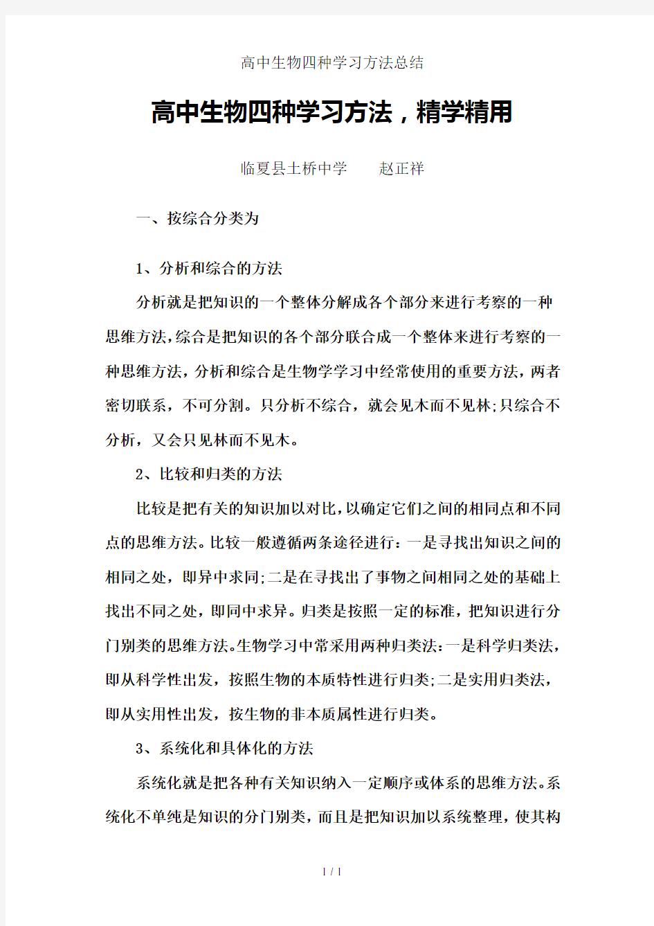 高中生物四种学习方法总结