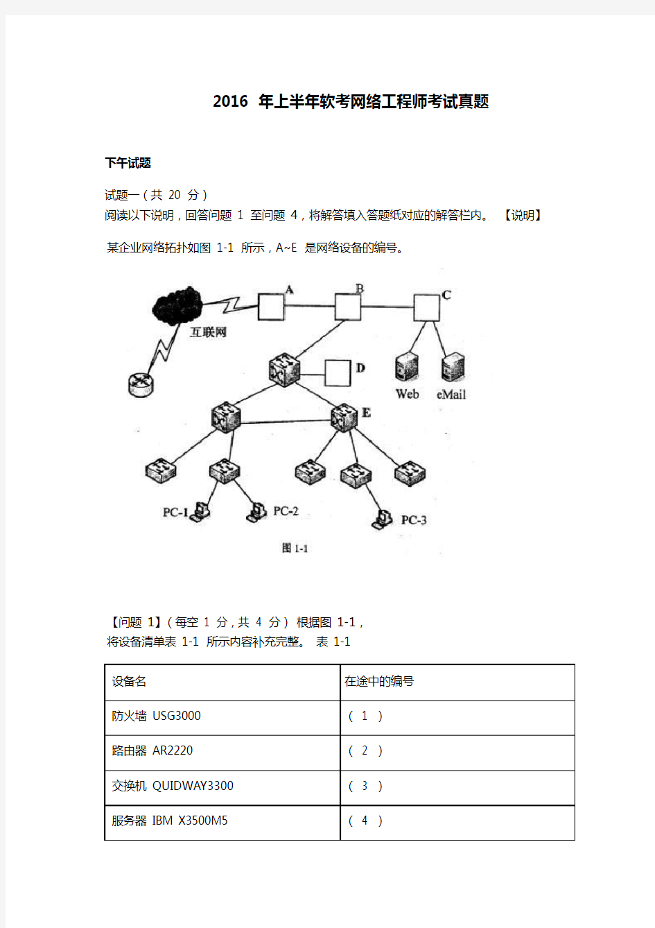 中级网络工程师上半年下午试题与复习资料解析