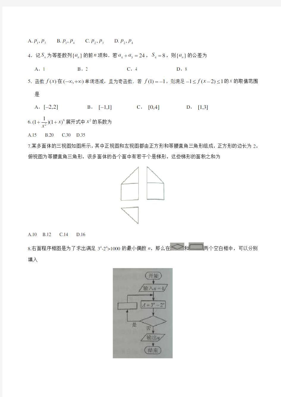 2017高考试题理科数学