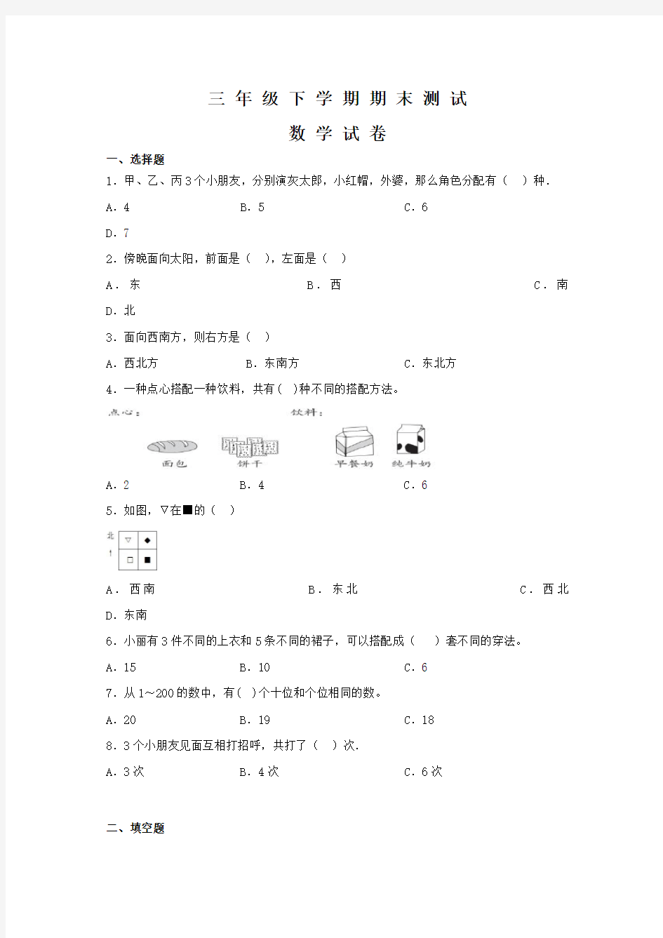 【人教版】数学三年级下册《期末考试题》含答案