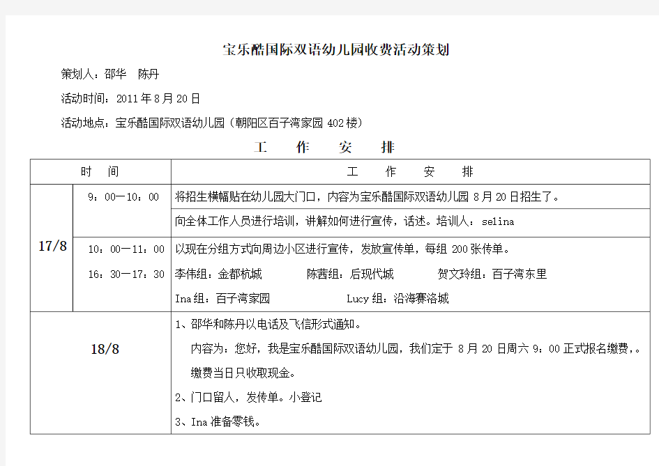 其他-幼儿园收费活动策划