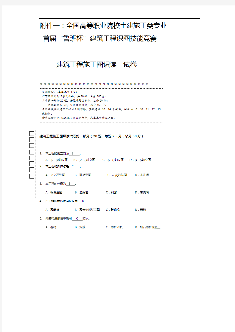 建筑工程施工图识读试题(卷)