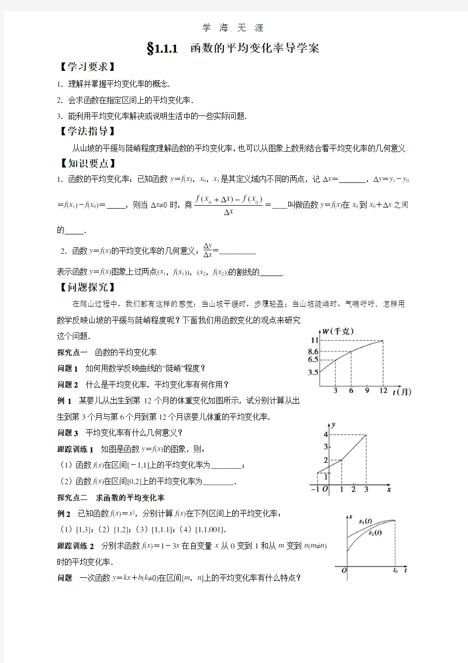 高中数学选修22导学案.pdf