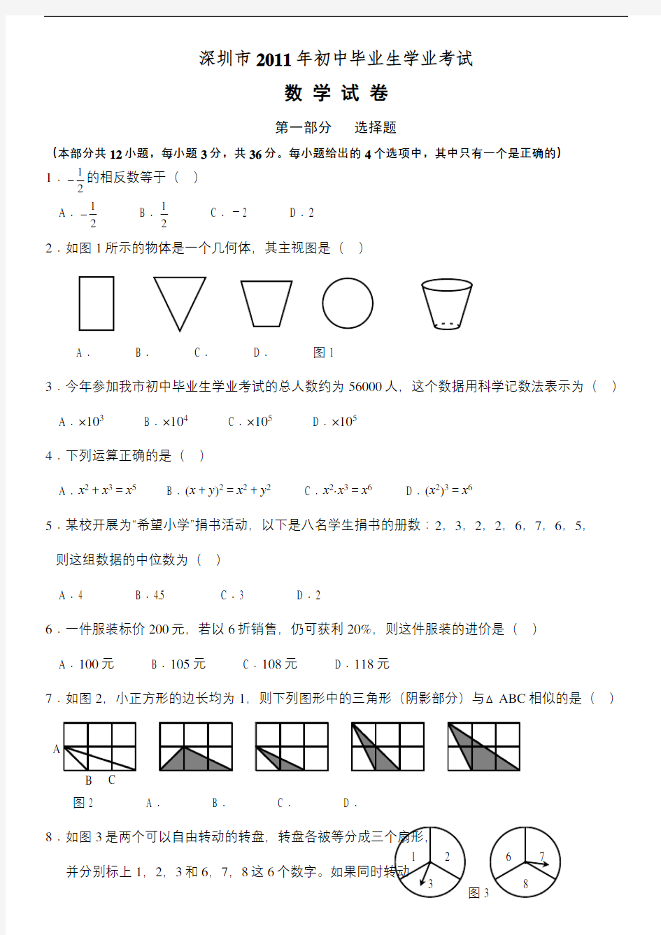 广东中考数学试卷及答案