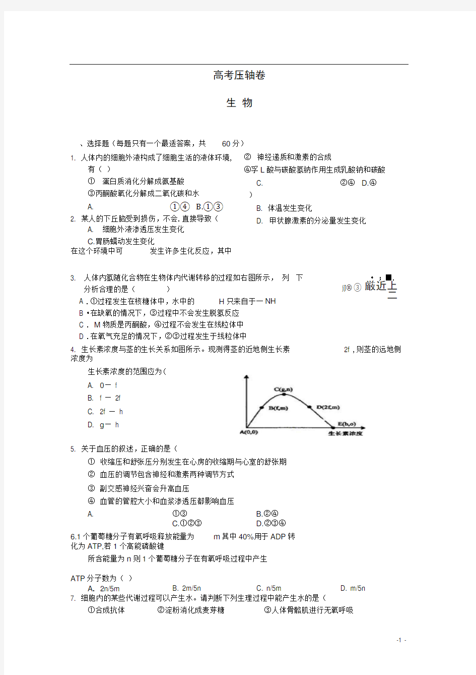 上海市2017高考生物压轴卷