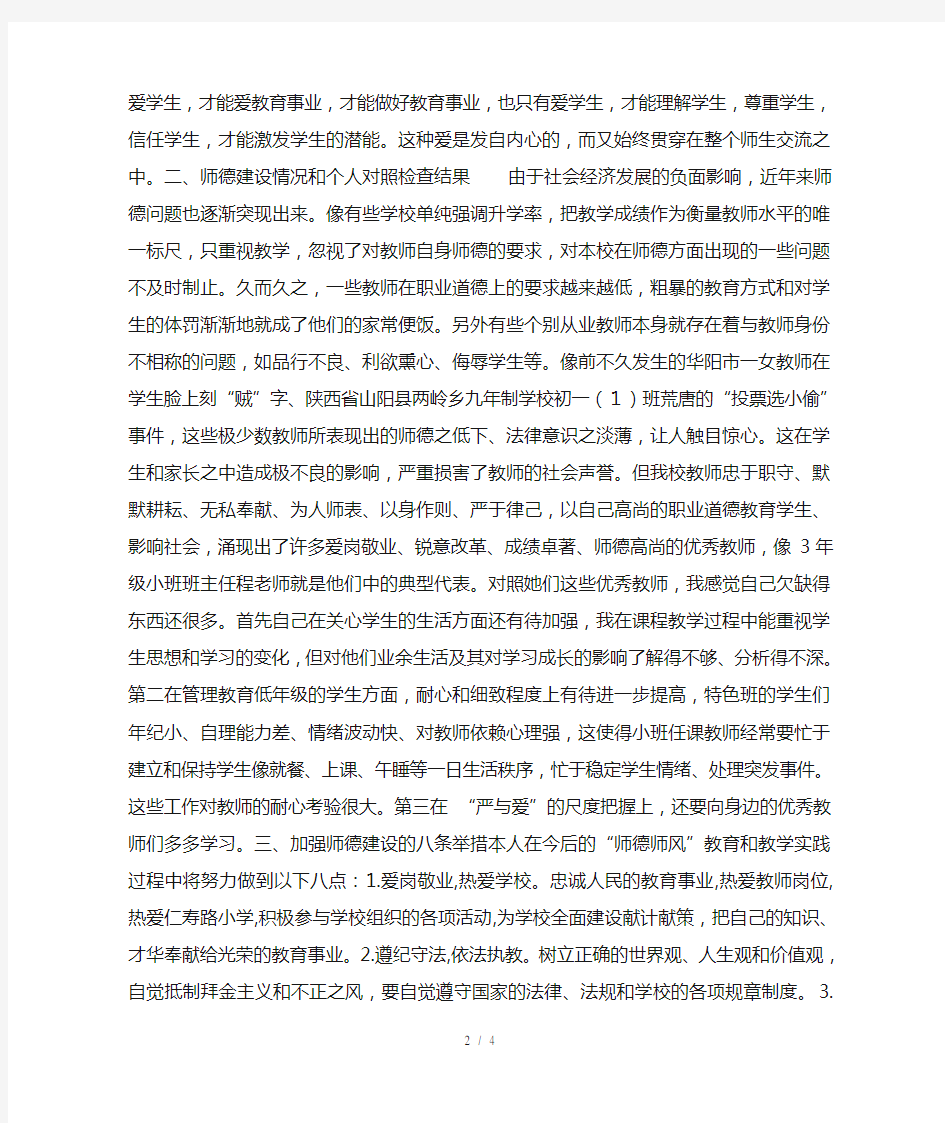 学习中小学教师行为规范的心得体会