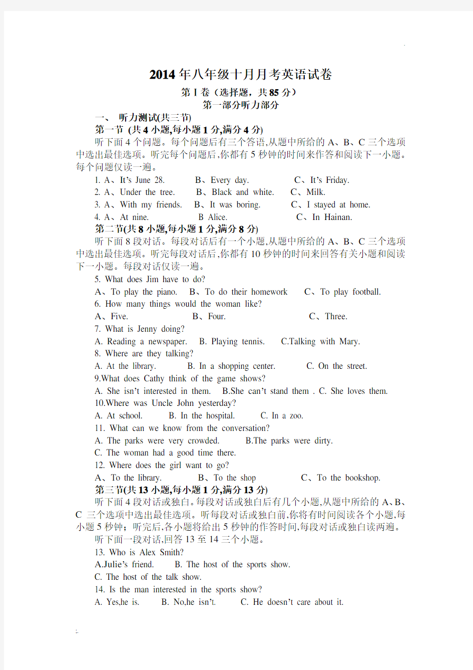 2014年10月月考八年级英语试题及答案