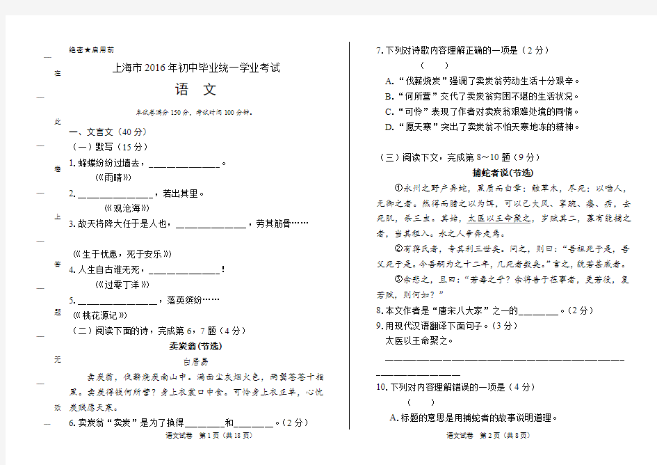 2016年上海市中考语文试卷及答案解析