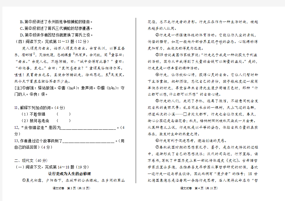 2016年上海市中考语文试卷及答案解析