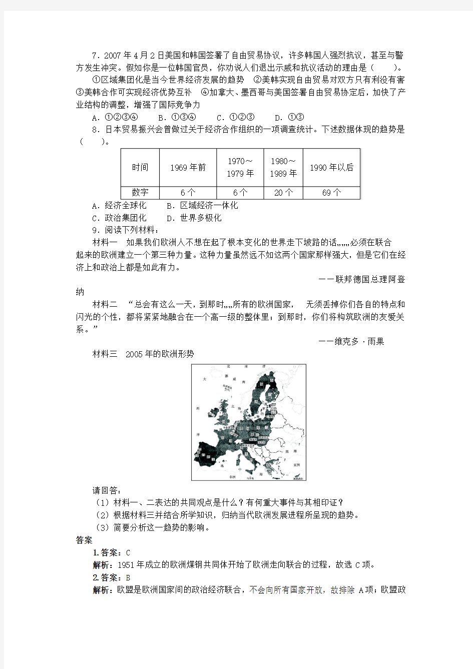 高中历史专题八当今世界经济的全球化趋势二当今世界经济区域集团化的发展2课后训练人民版必修二